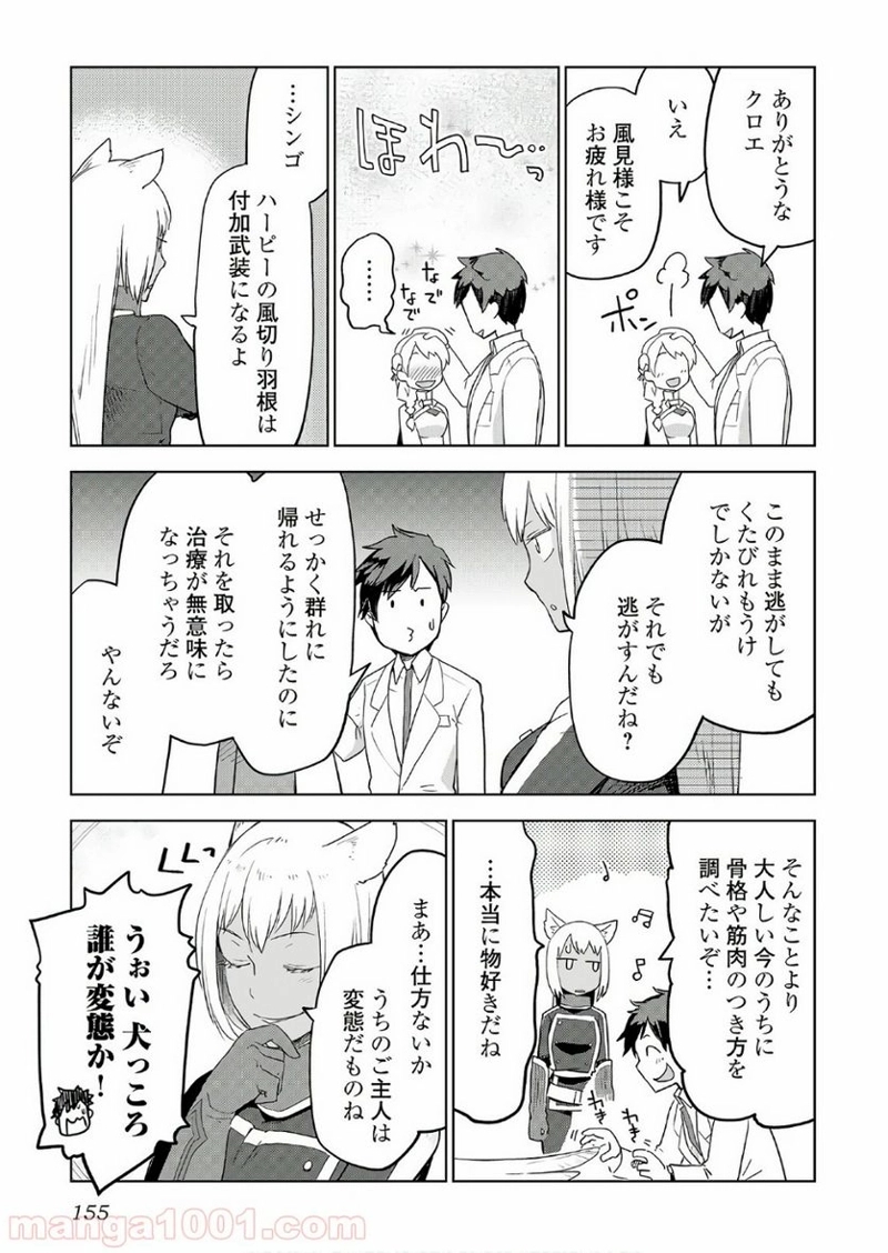 獣医さんのお仕事 IN異世界 第23話 - Page 5