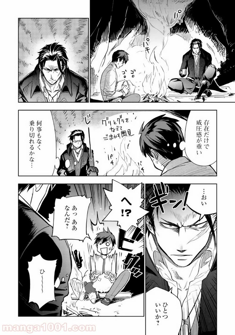 獣医さんのお仕事 IN異世界 第27話 - Page 4