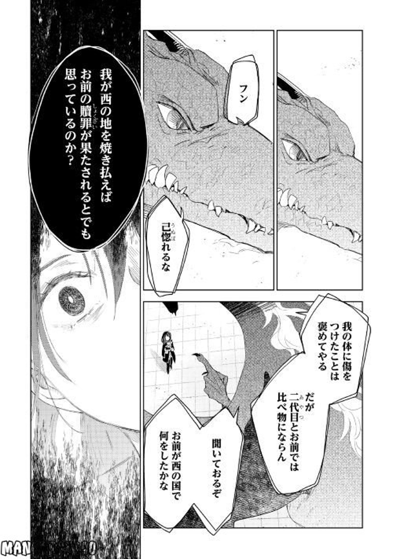 獣医さんのお仕事 IN異世界 第64話 - Page 4