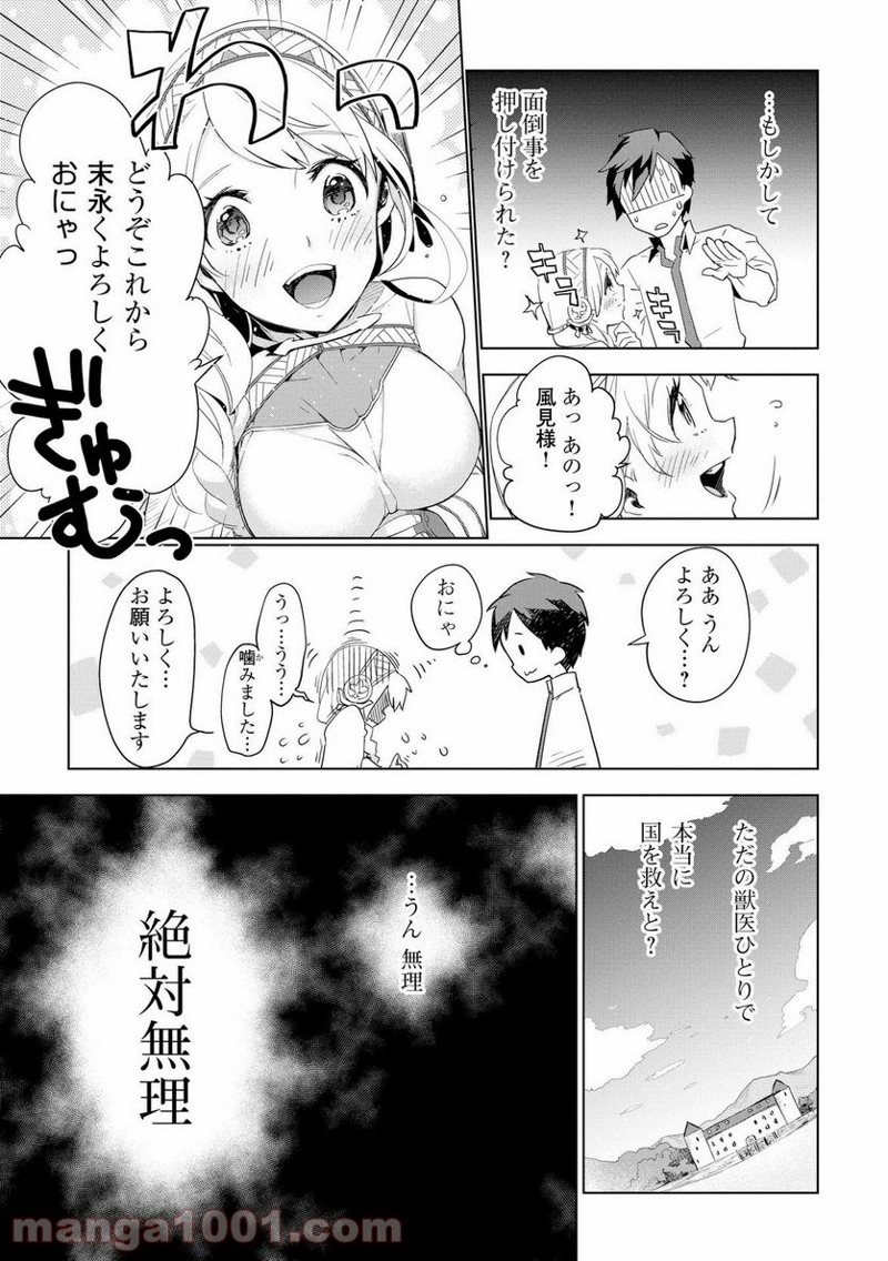 獣医さんのお仕事 IN異世界 第2話 - Page 9