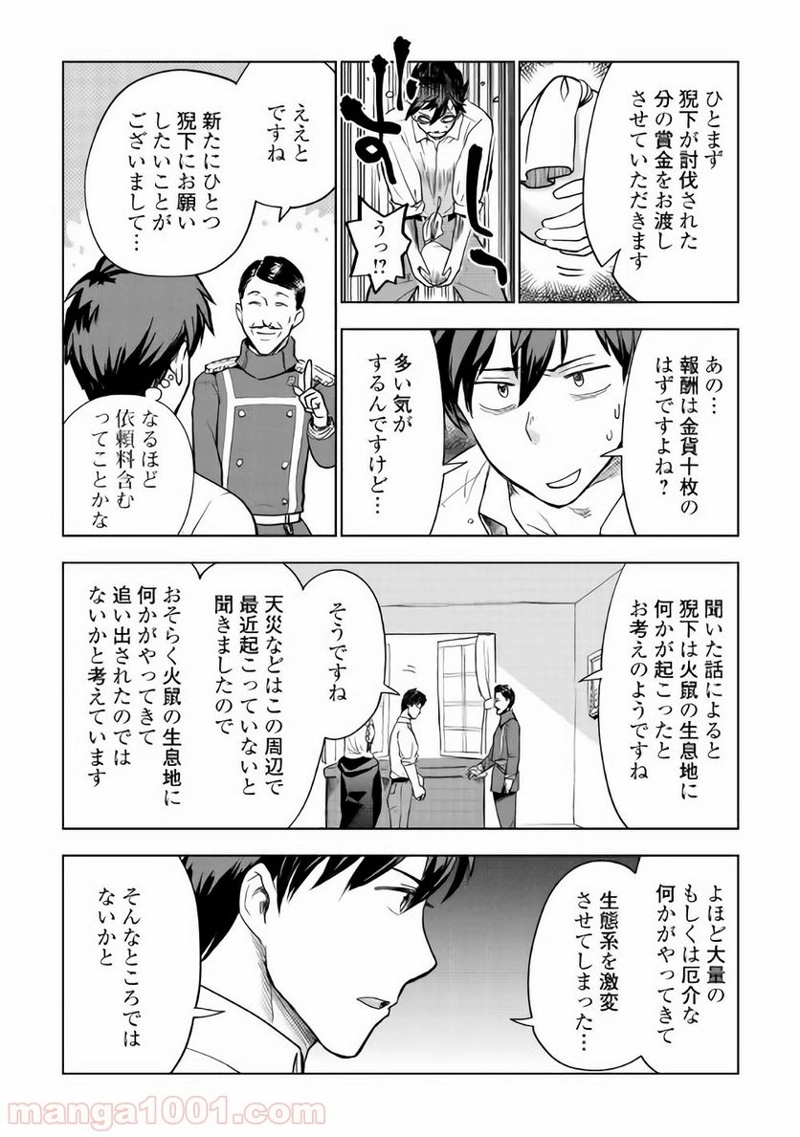 獣医さんのお仕事 IN異世界 第26話 - Page 22