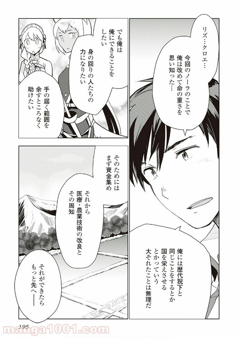 獣医さんのお仕事 IN異世界 第16話 - Page 21