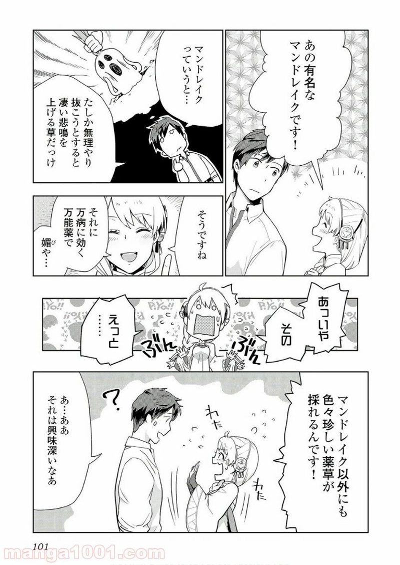 獣医さんのお仕事 IN異世界 第20話 - Page 23