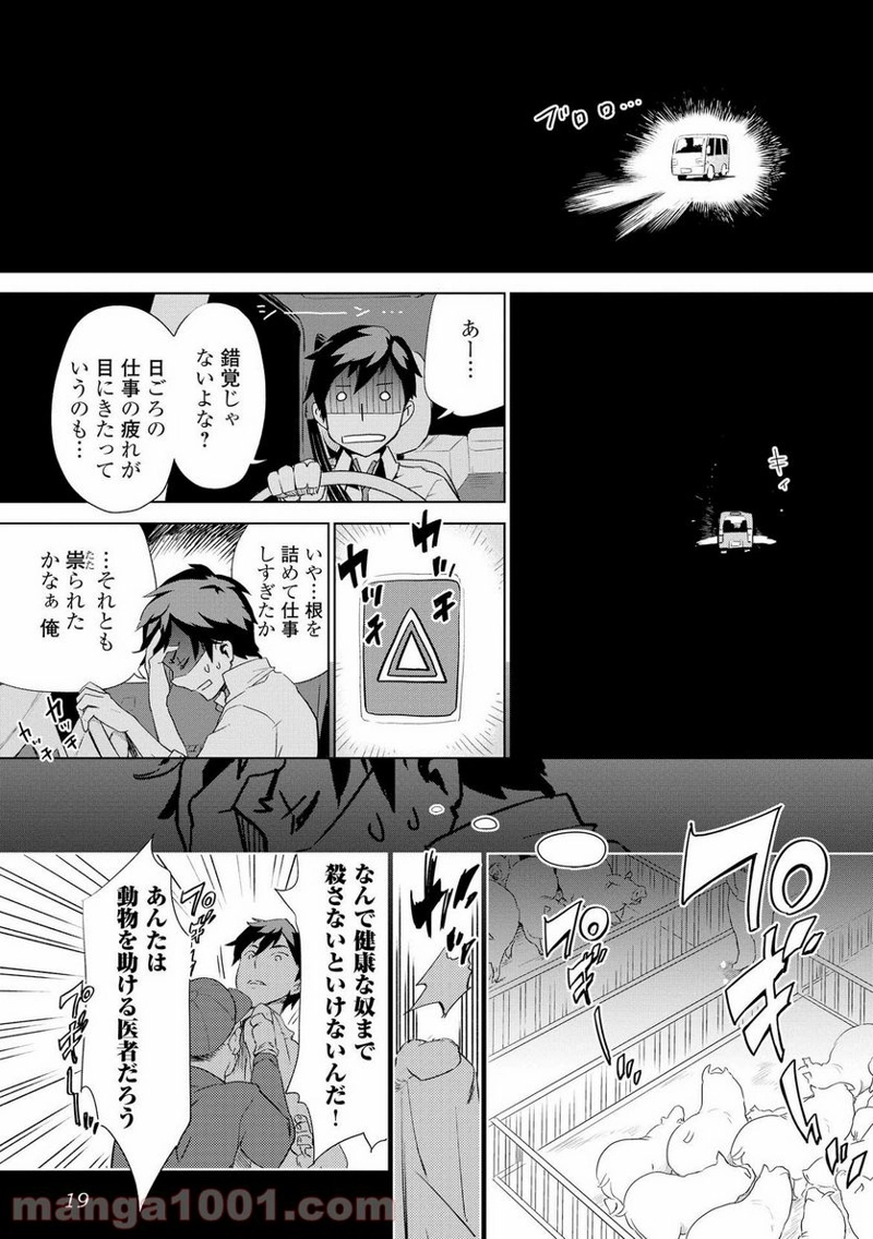 獣医さんのお仕事 IN異世界 第1話 - Page 15