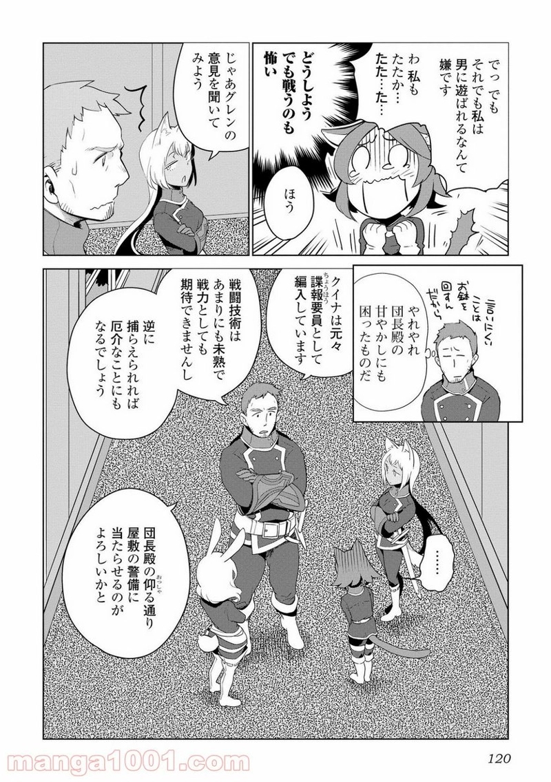 獣医さんのお仕事 IN異世界 第5話 - Page 20