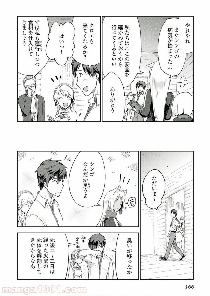獣医さんのお仕事 IN異世界 第23話 - Page 16