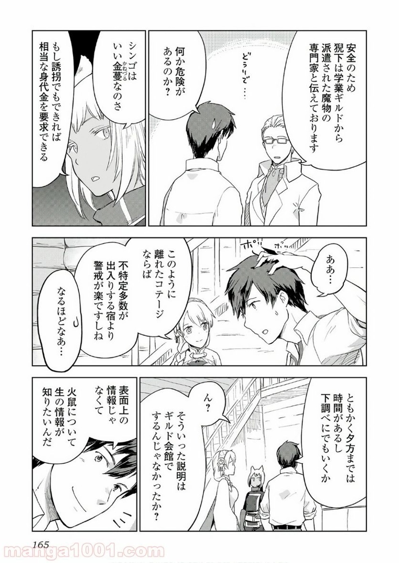 獣医さんのお仕事 IN異世界 第23話 - Page 15