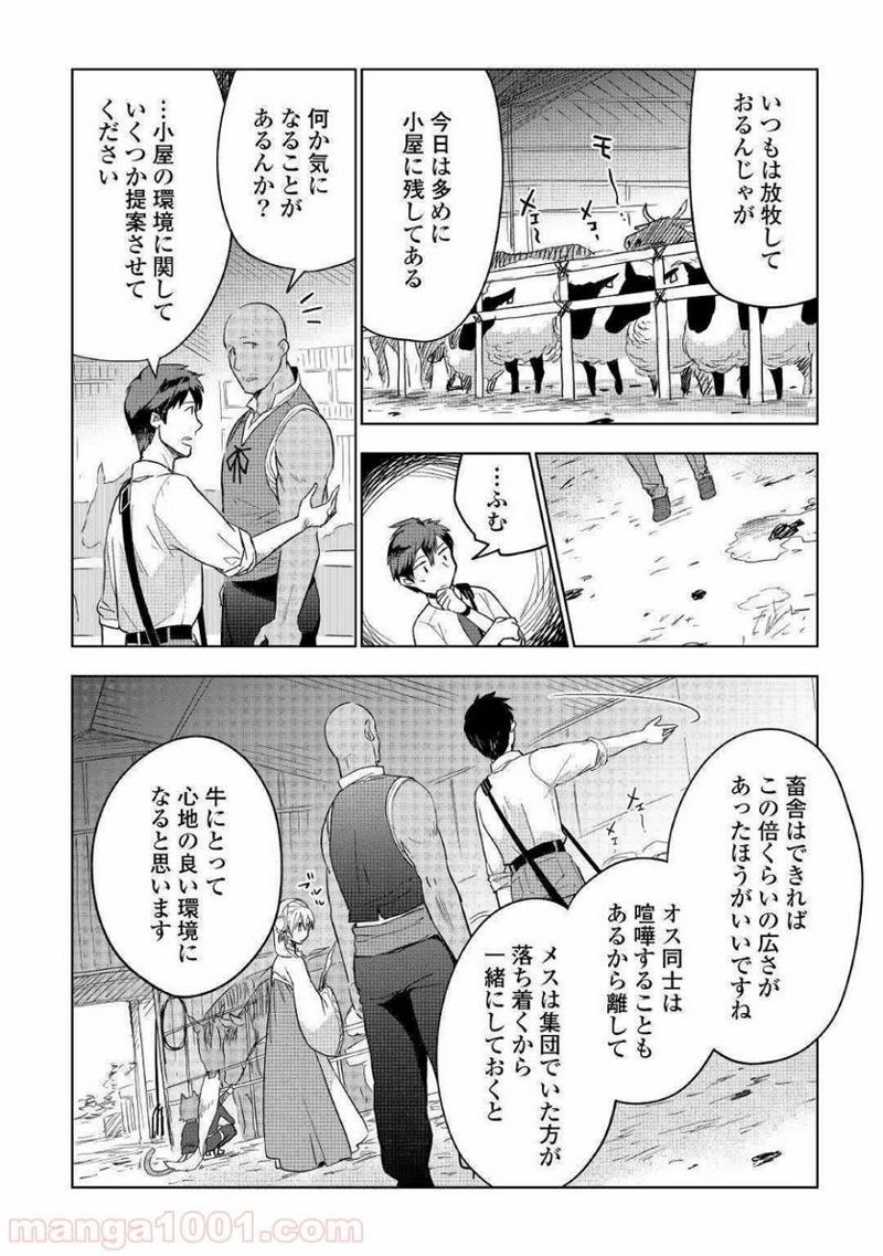 獣医さんのお仕事 IN異世界 第38話 - Page 4