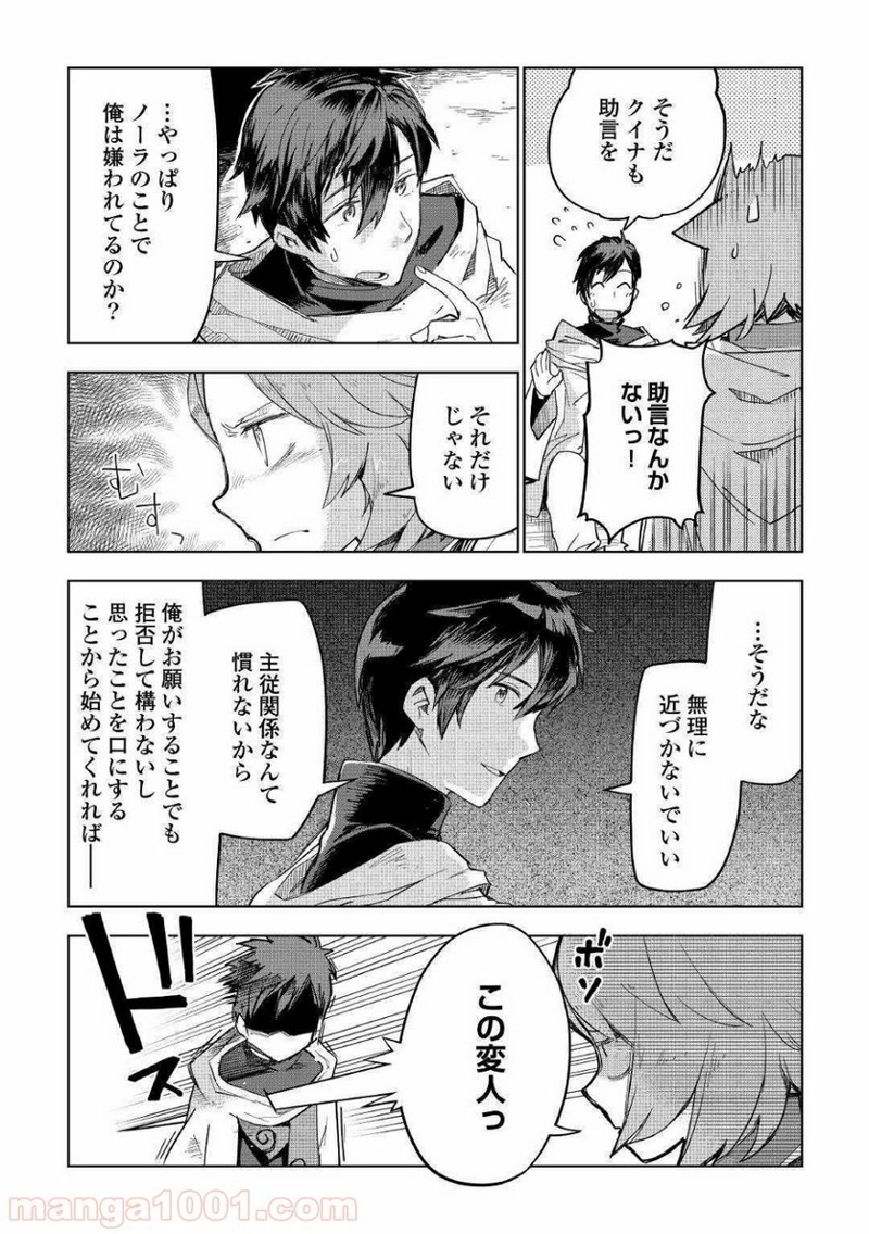 獣医さんのお仕事 IN異世界 第40話 - Page 8