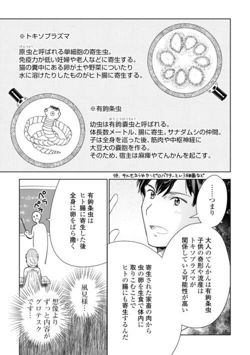 獣医さんのお仕事 IN異世界 第67話 - Page 7