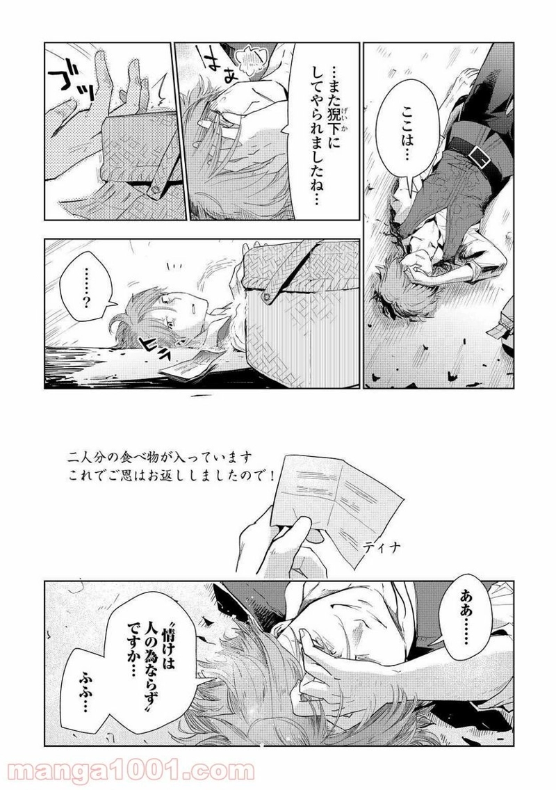 獣医さんのお仕事 IN異世界 第47話 - Page 10