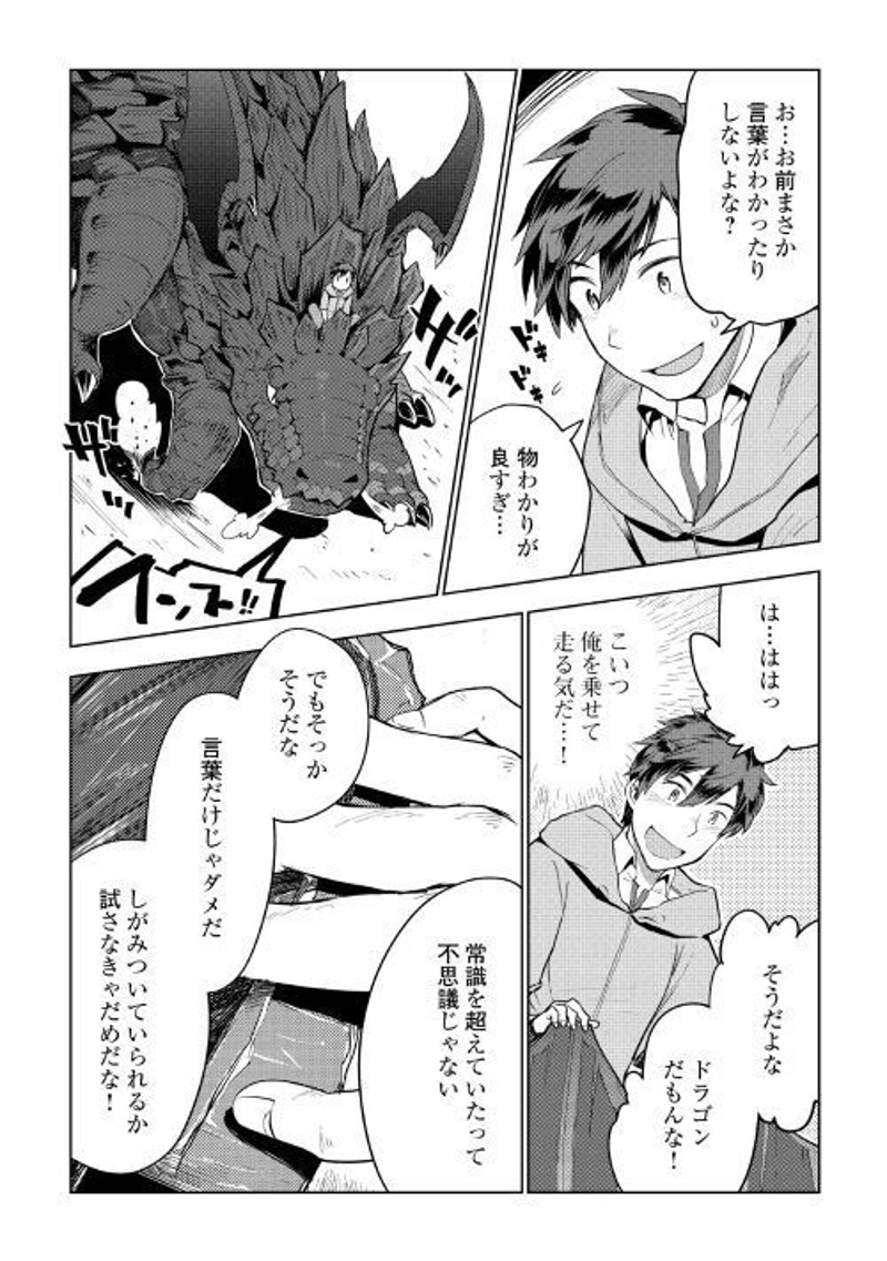 獣医さんのお仕事 IN異世界 第30話 - Page 20