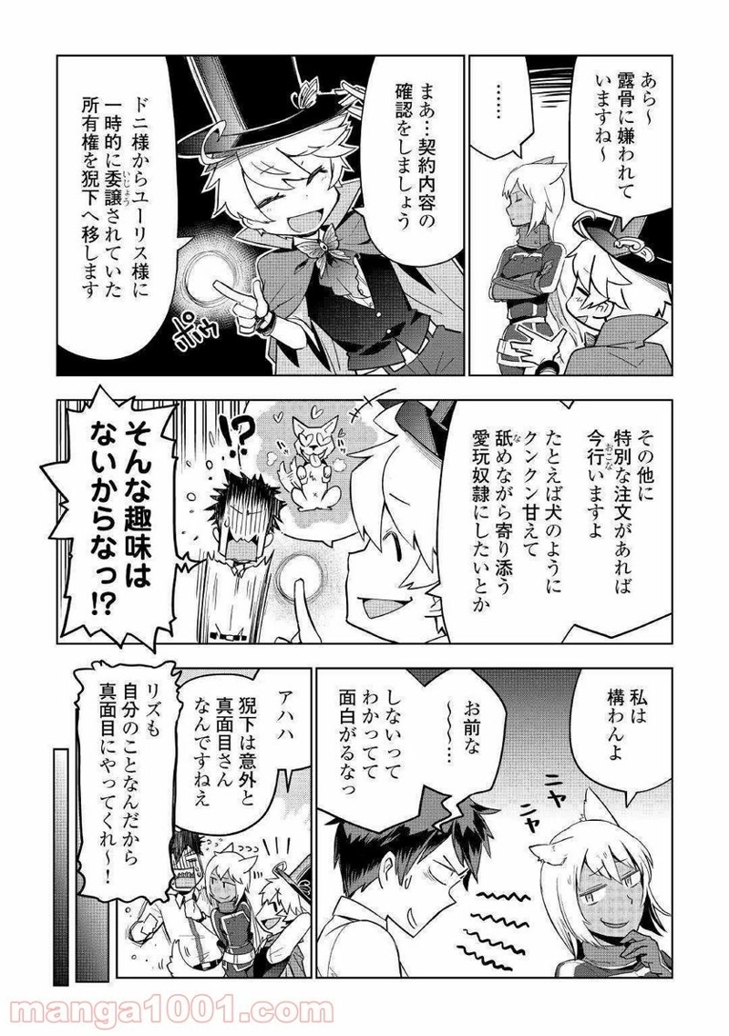 獣医さんのお仕事 IN異世界 第33話 - Page 6