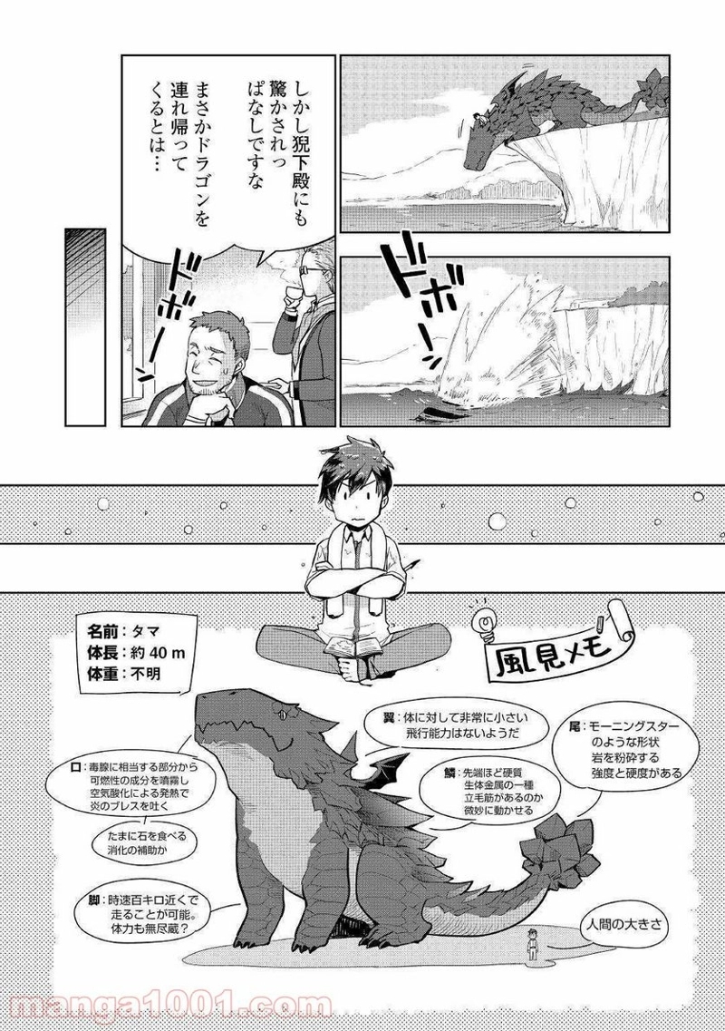 獣医さんのお仕事 IN異世界 第33話 - Page 10