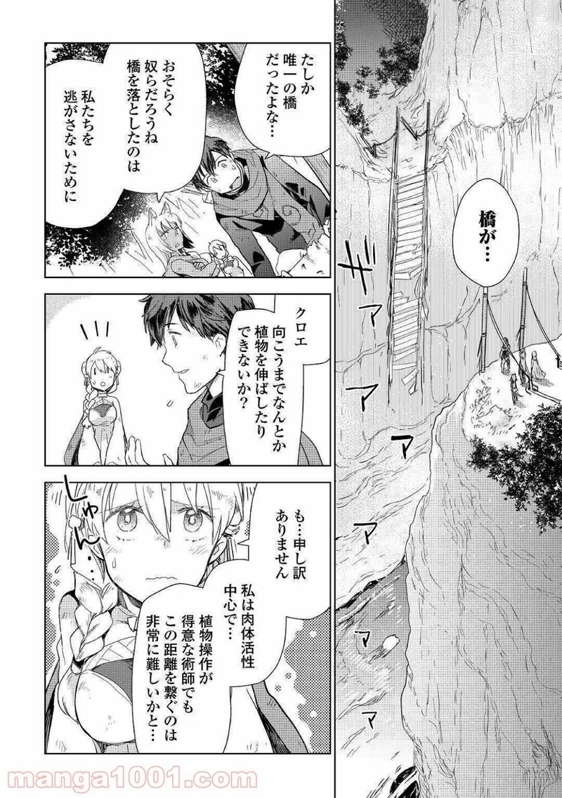 獣医さんのお仕事 IN異世界 第45話 - Page 10