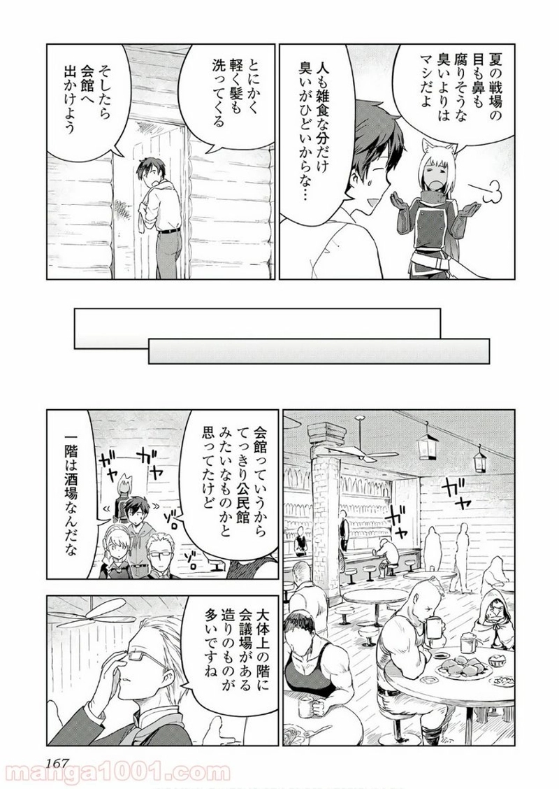 獣医さんのお仕事 IN異世界 第23話 - Page 17