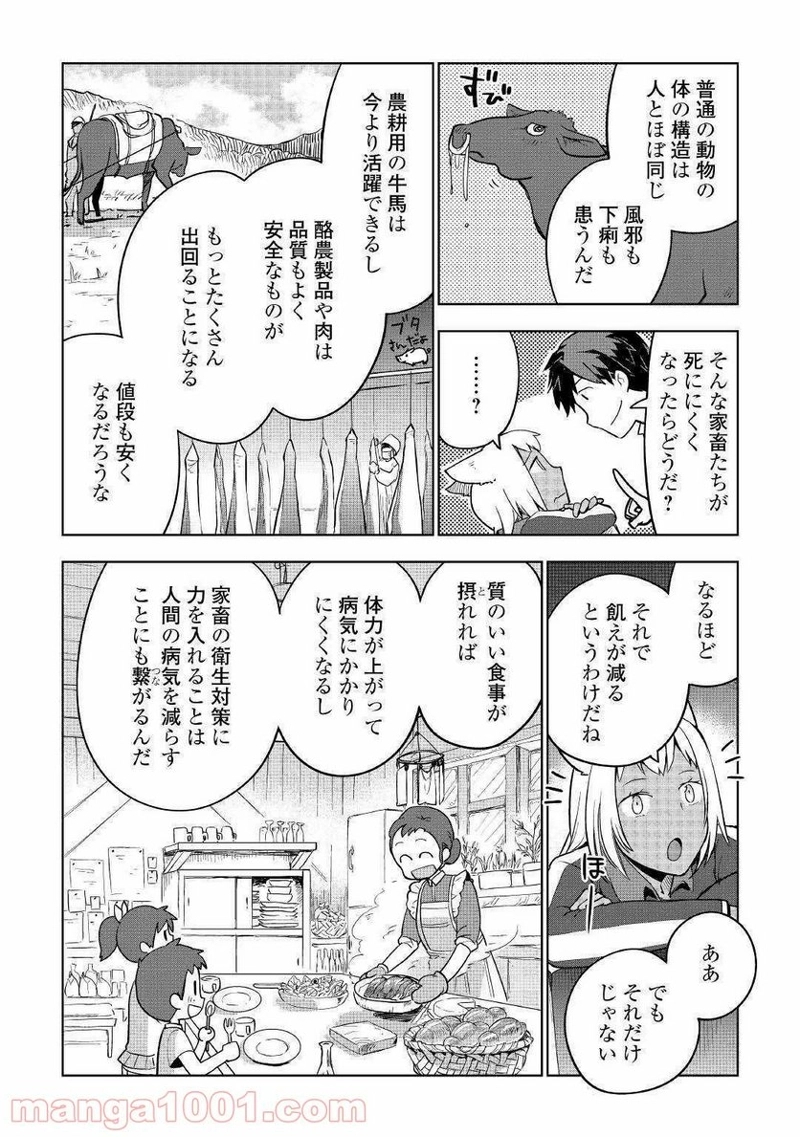 獣医さんのお仕事 IN異世界 第34話 - Page 9