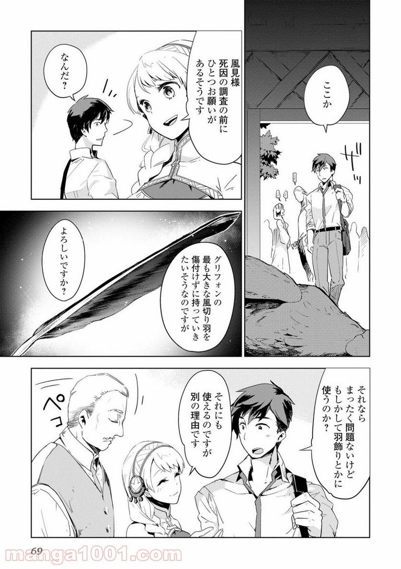 獣医さんのお仕事 IN異世界 第3話 - Page 17
