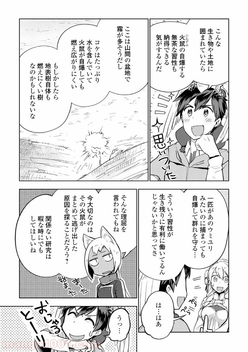 獣医さんのお仕事 IN異世界 第28話 - Page 5