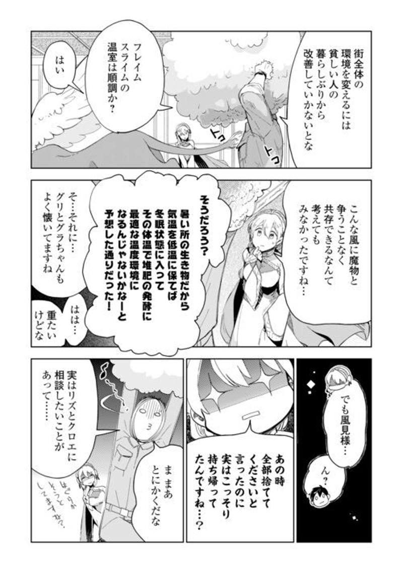 獣医さんのお仕事 IN異世界 第65話 - Page 17