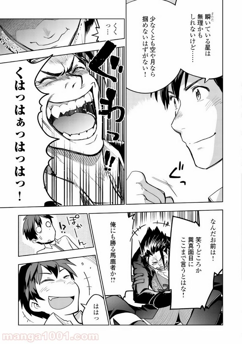 獣医さんのお仕事 IN異世界 第27話 - Page 21