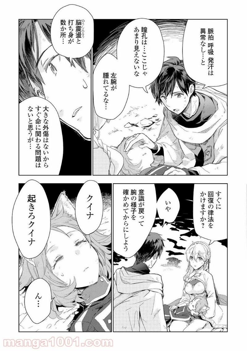 獣医さんのお仕事 IN異世界 第52話 - Page 3
