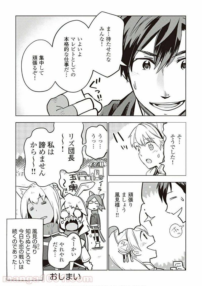 獣医さんのお仕事 IN異世界 第16話 - Page 37