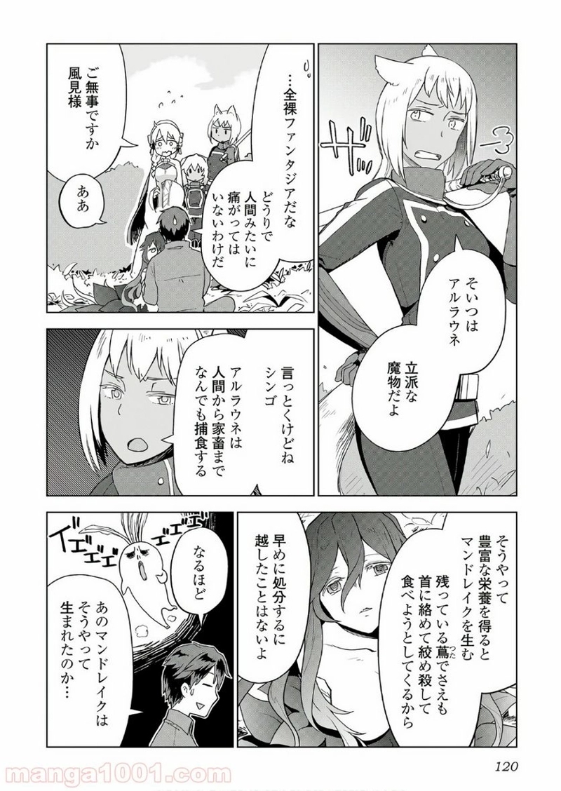 獣医さんのお仕事 IN異世界 第21話 - Page 18