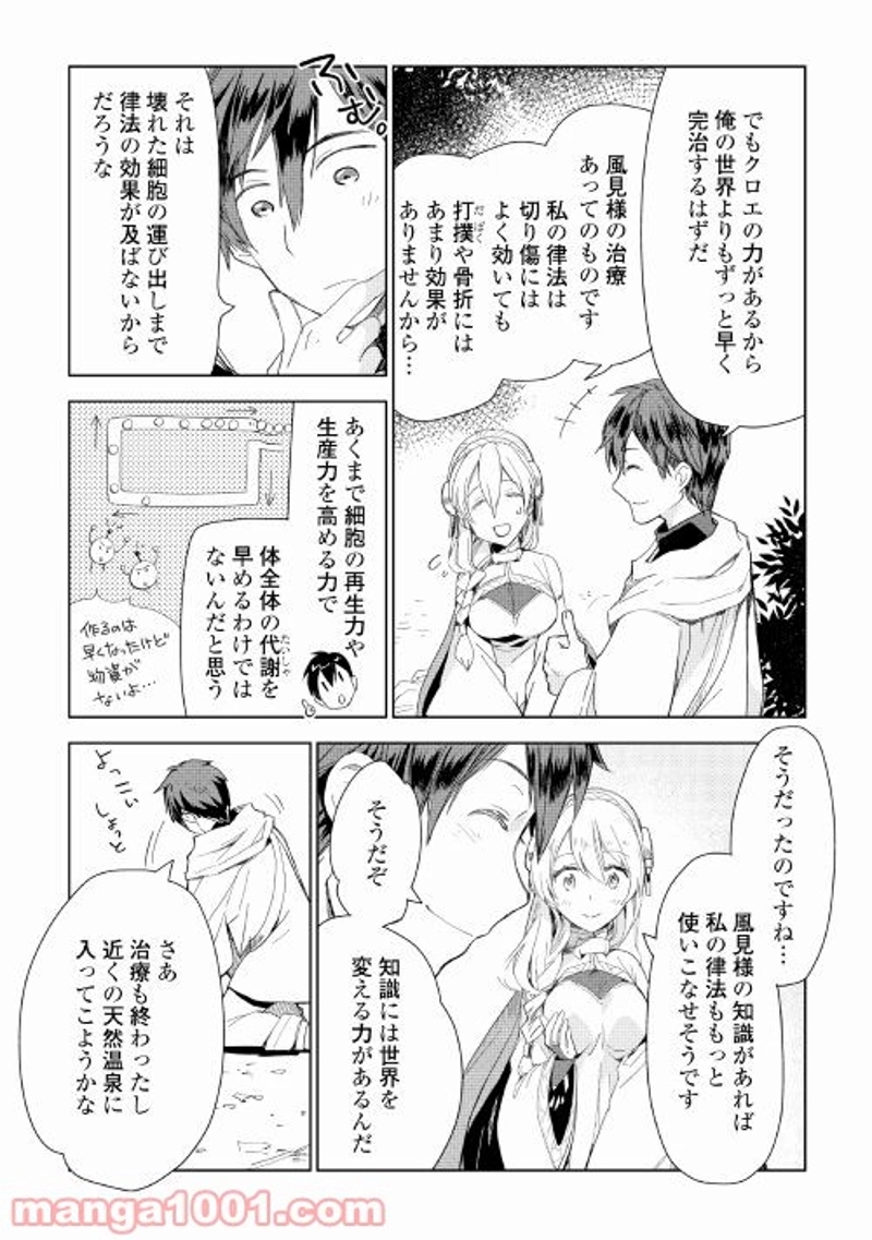 獣医さんのお仕事 IN異世界 第53話 - Page 10