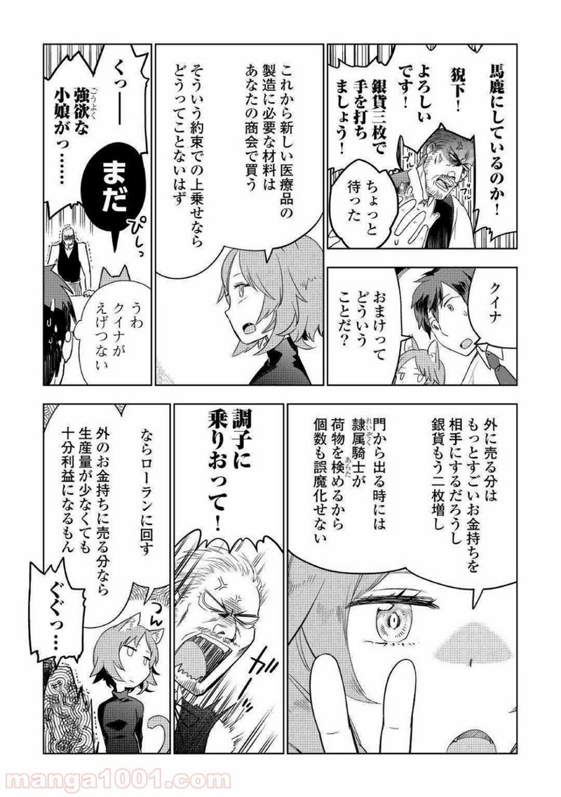 獣医さんのお仕事 IN異世界 第37話 - Page 23