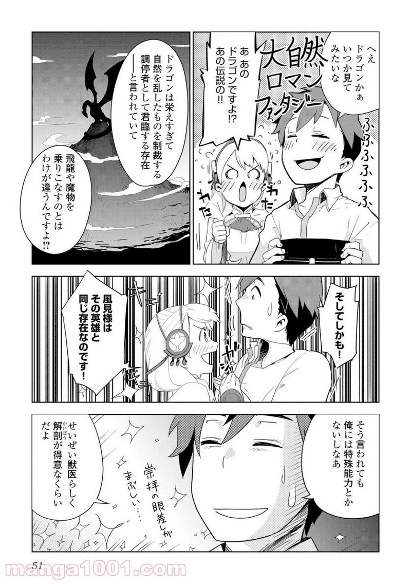 獣医さんのお仕事 IN異世界 第2話 - Page 23