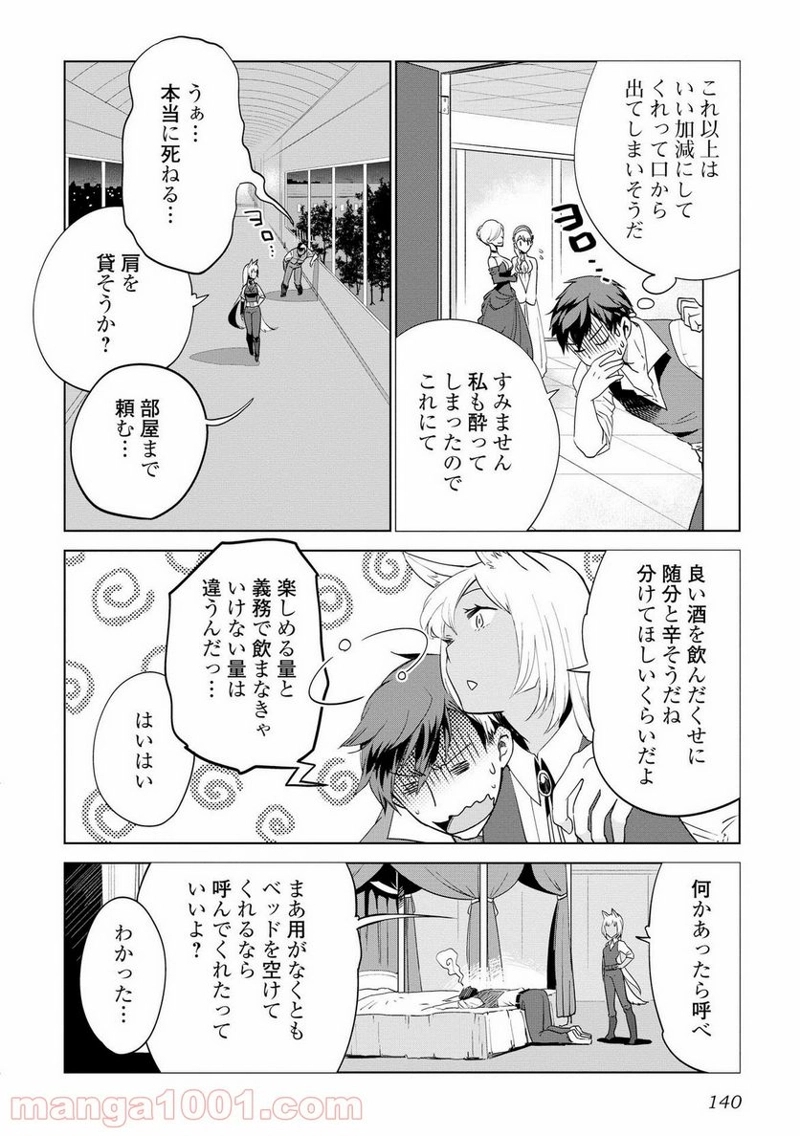 獣医さんのお仕事 IN異世界 第6話 - Page 14