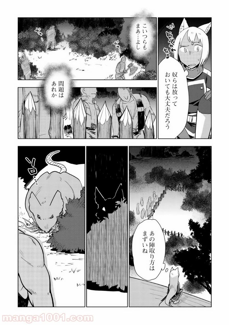 獣医さんのお仕事 IN異世界 第25話 - Page 8