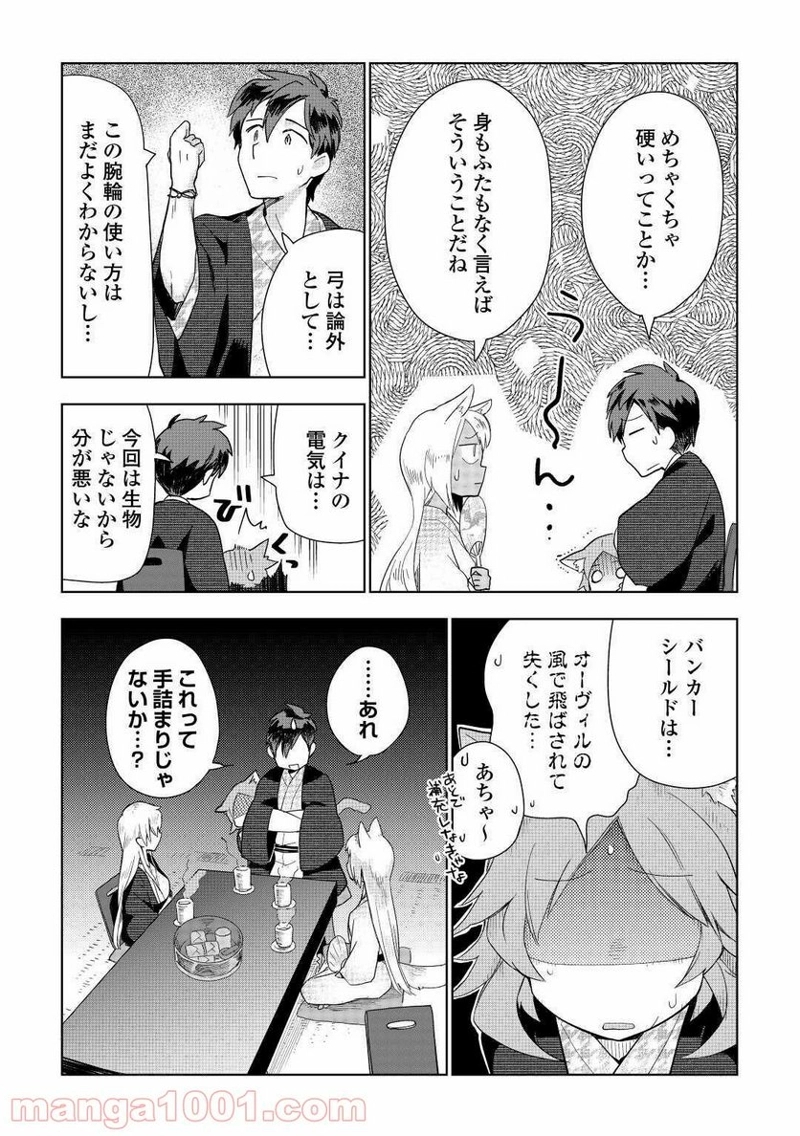 獣医さんのお仕事 IN異世界 第46話 - Page 21