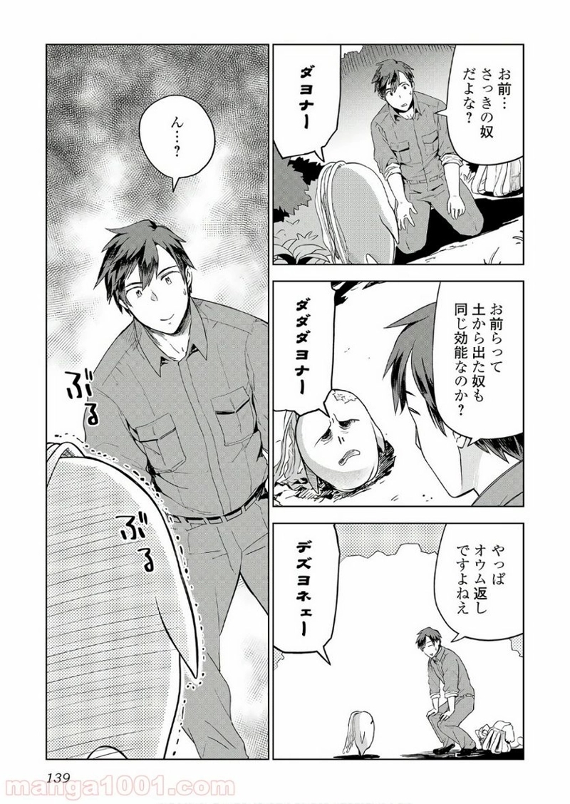 獣医さんのお仕事 IN異世界 第22話 - Page 13