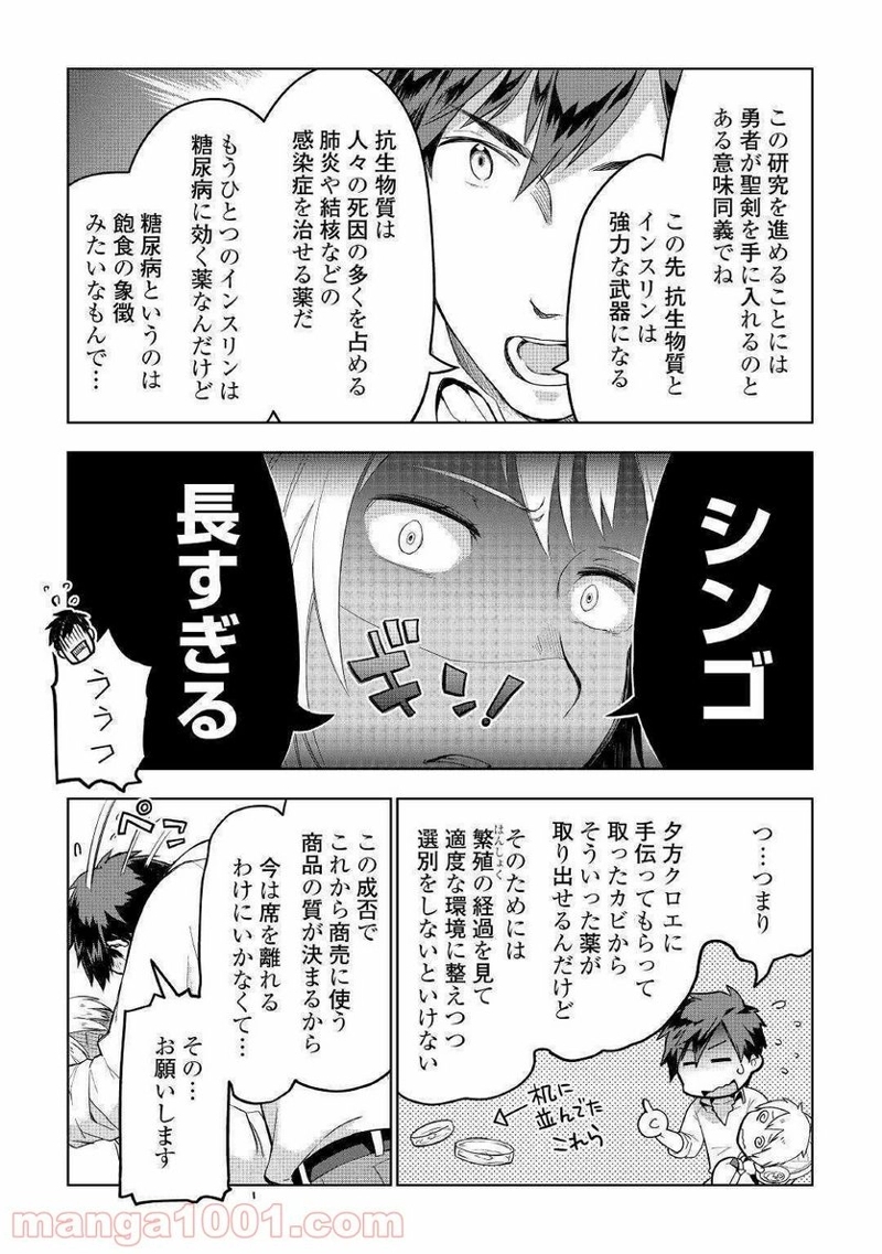 獣医さんのお仕事 IN異世界 第33話 - Page 25