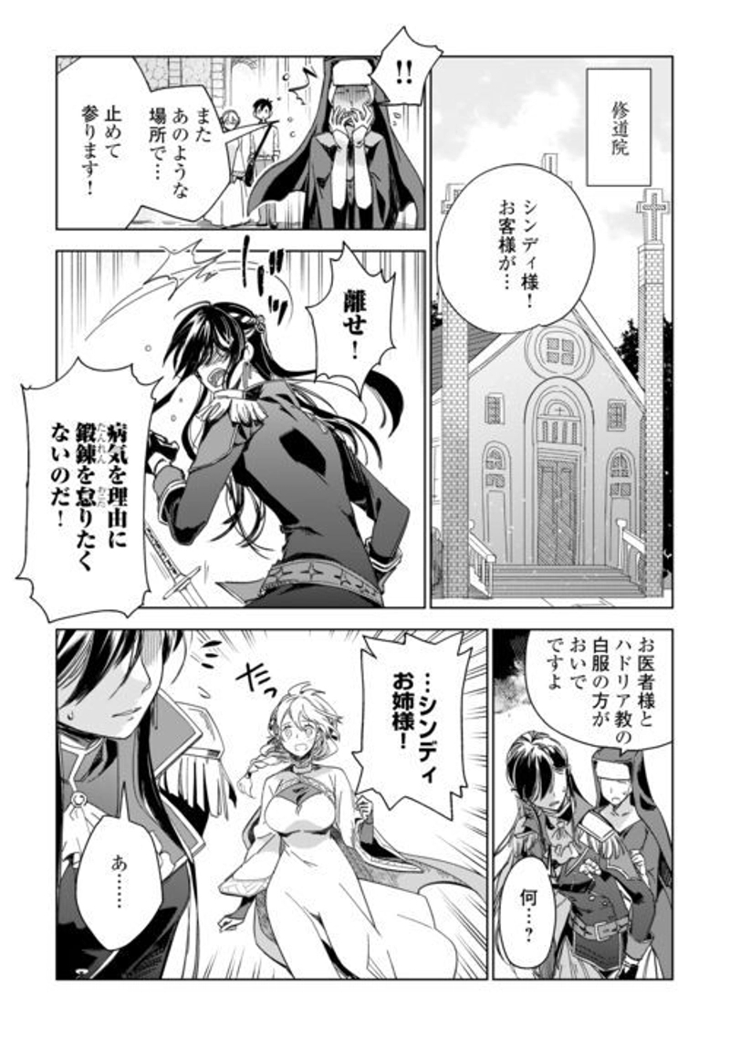 獣医さんのお仕事 IN異世界 第66話 - Page 15