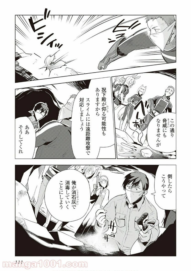 獣医さんのお仕事 IN異世界 第13話 - Page 9