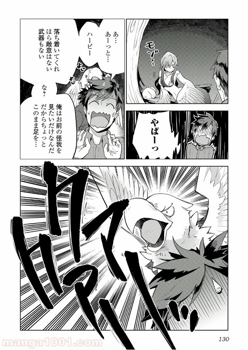 獣医さんのお仕事 IN異世界 第22話 - Page 4
