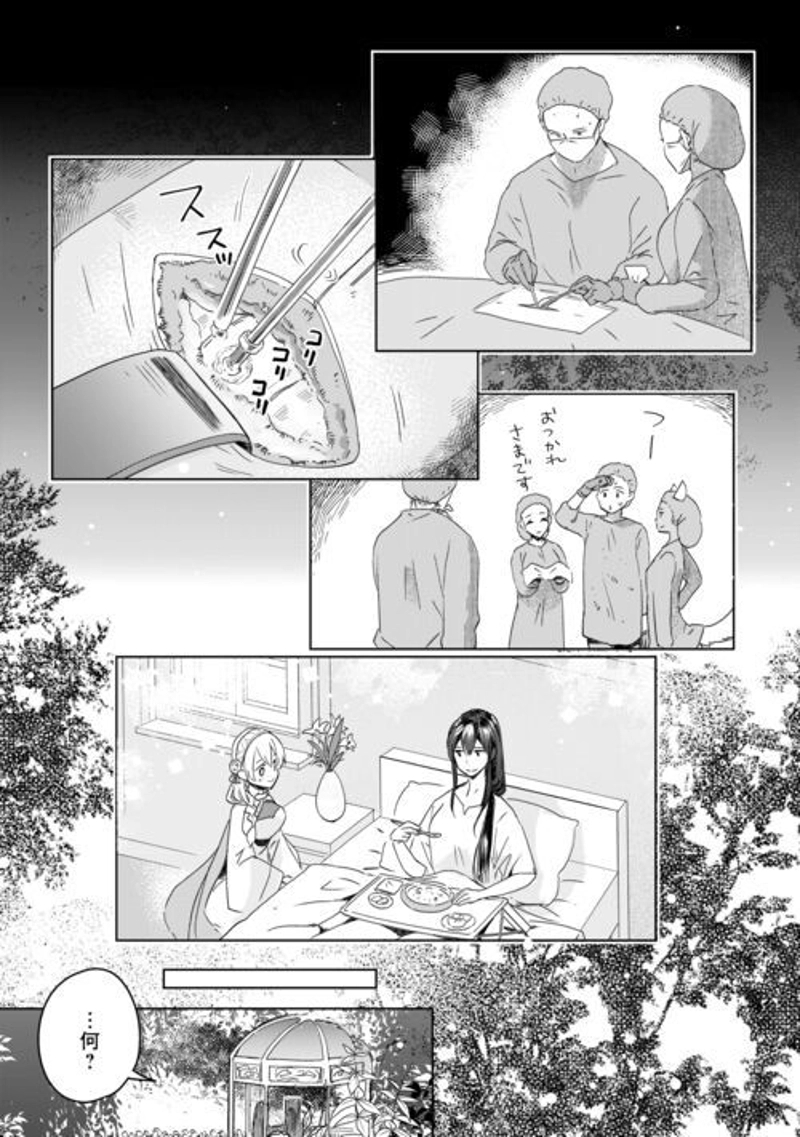 獣医さんのお仕事 IN異世界 第67話 - Page 18