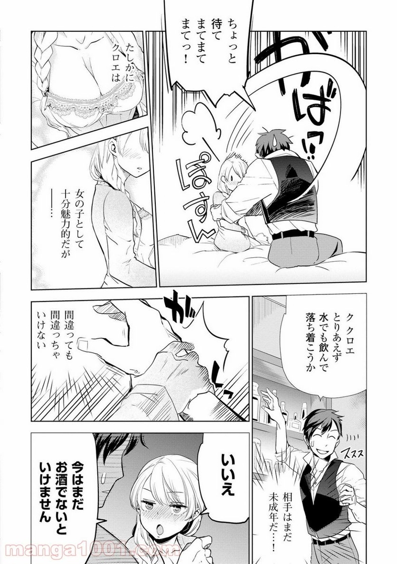 獣医さんのお仕事 IN異世界 第7話 - Page 16
