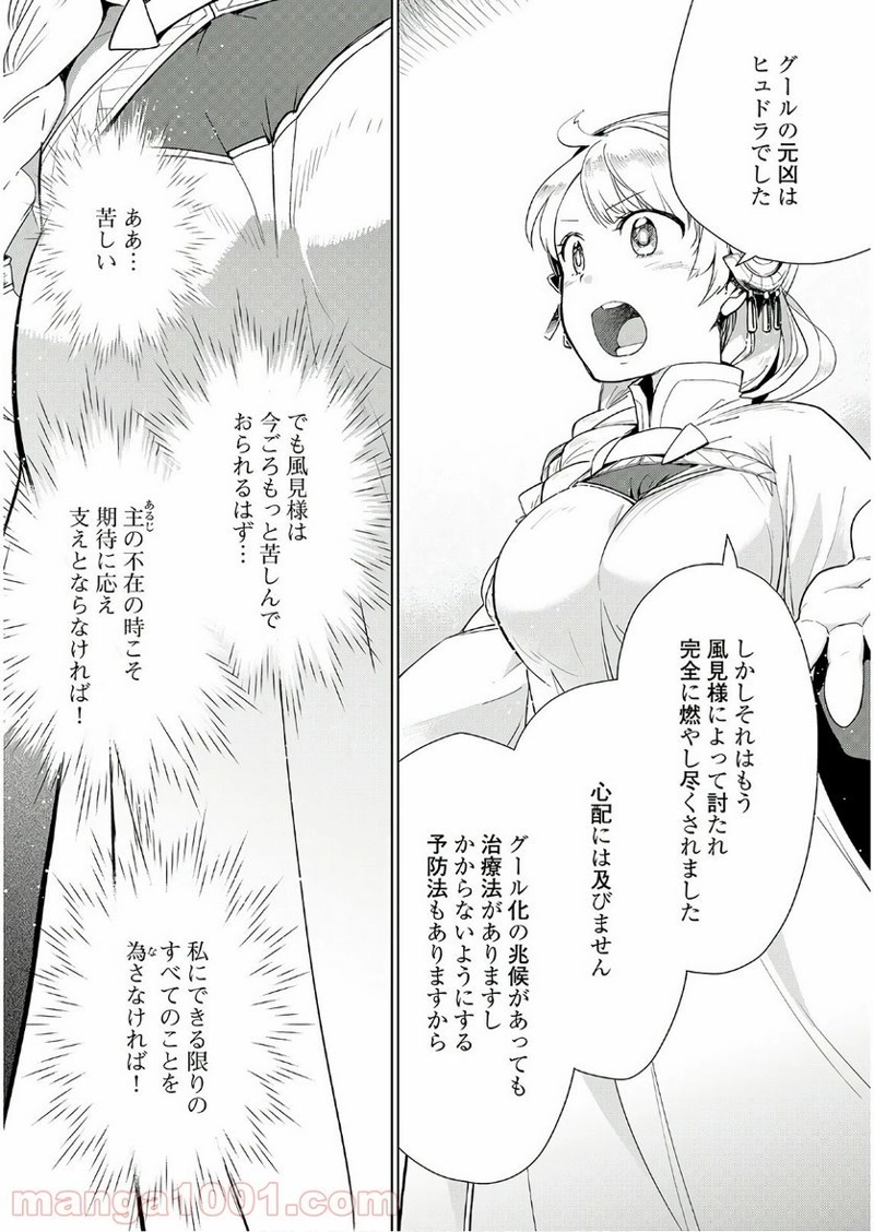 獣医さんのお仕事 IN異世界 第19話 - Page 5