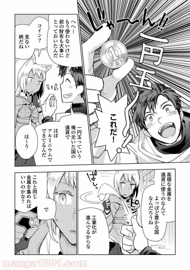 獣医さんのお仕事 IN異世界 第48話 - Page 9