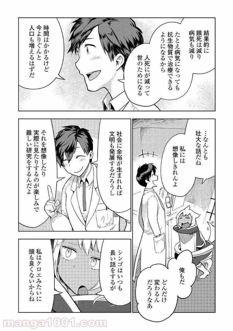 獣医さんのお仕事 IN異世界 第34話 - Page 10
