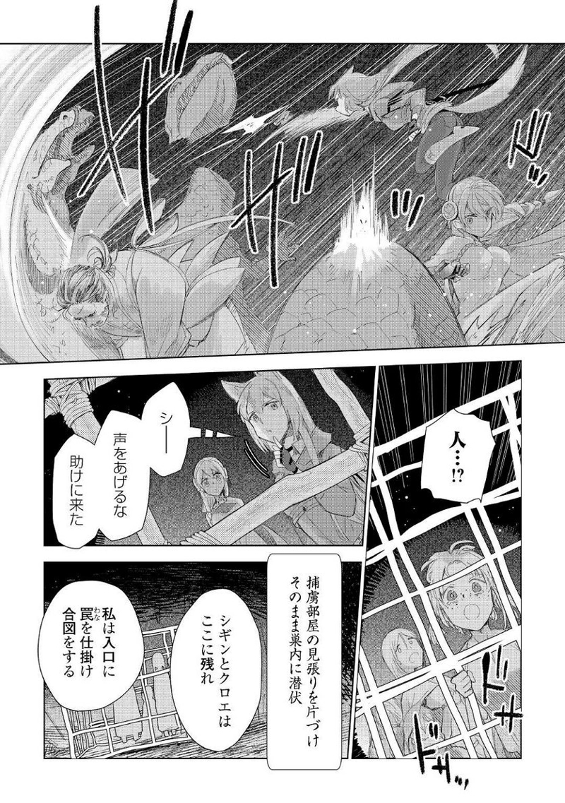 獣医さんのお仕事 IN異世界 第59話 - Page 4