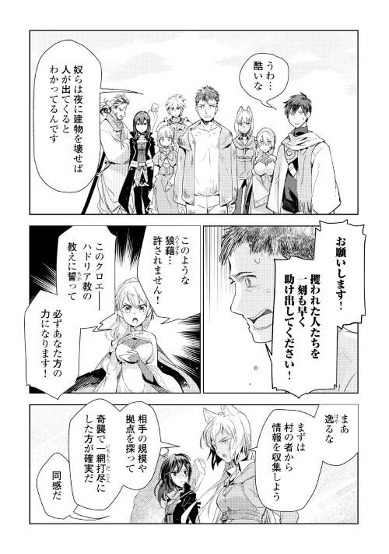 獣医さんのお仕事 IN異世界 第58話 - Page 17