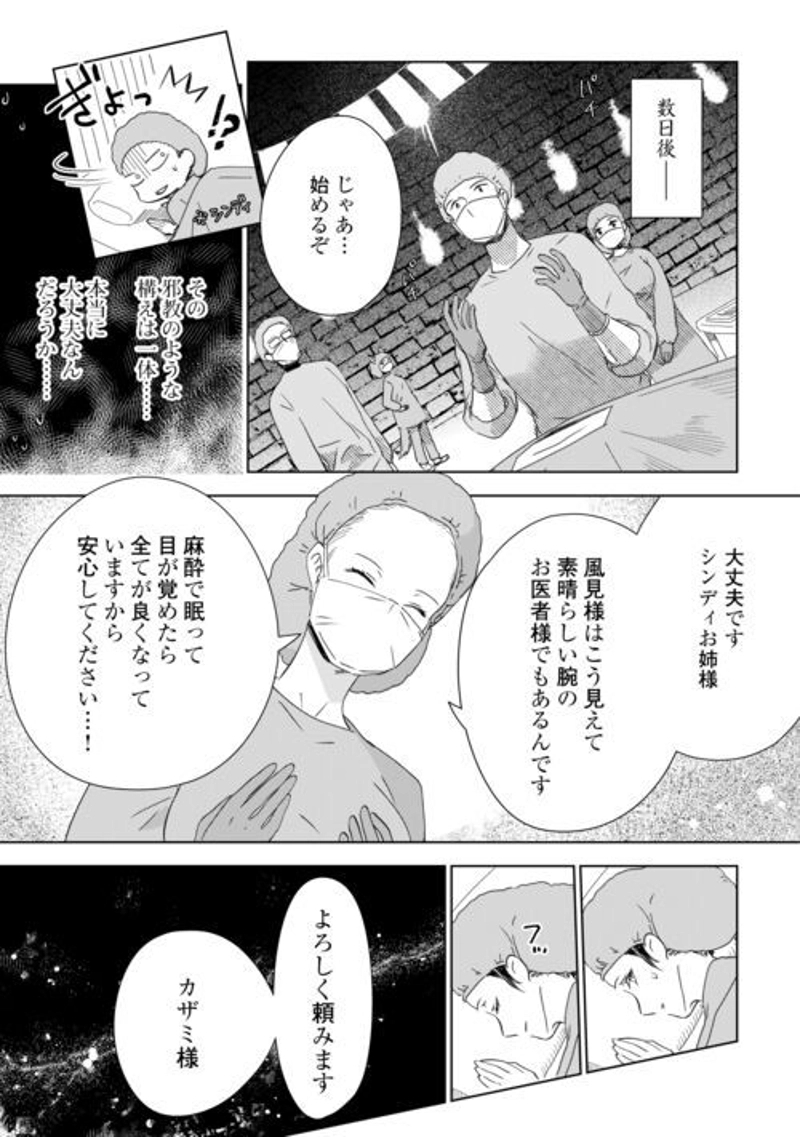 獣医さんのお仕事 IN異世界 第67話 - Page 17