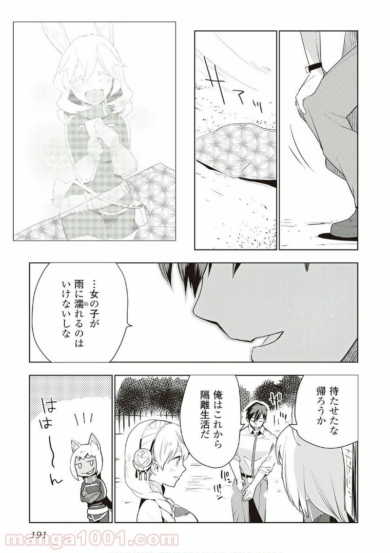 獣医さんのお仕事 IN異世界 第16話 - Page 17