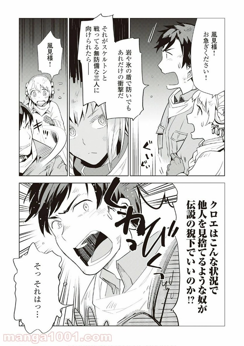 獣医さんのお仕事 IN異世界 第15話 - Page 7