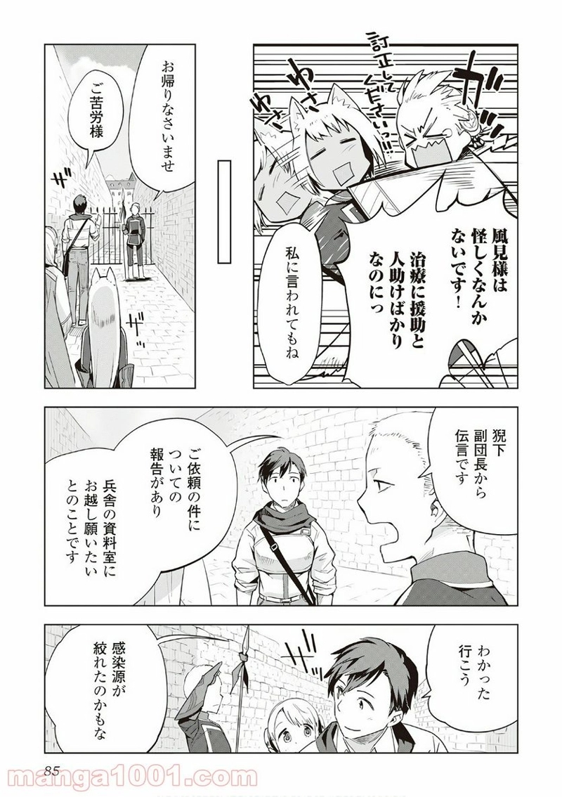 獣医さんのお仕事 IN異世界 第12話 - Page 9